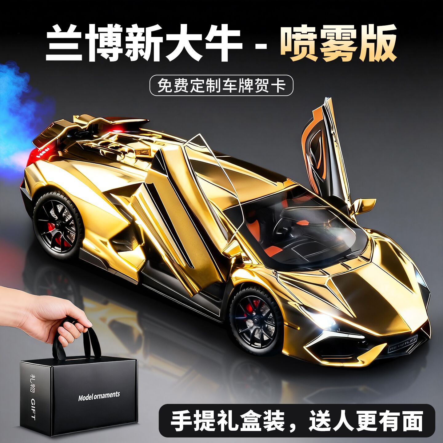 升级新大牛电镀喷雾跑车模型礼物