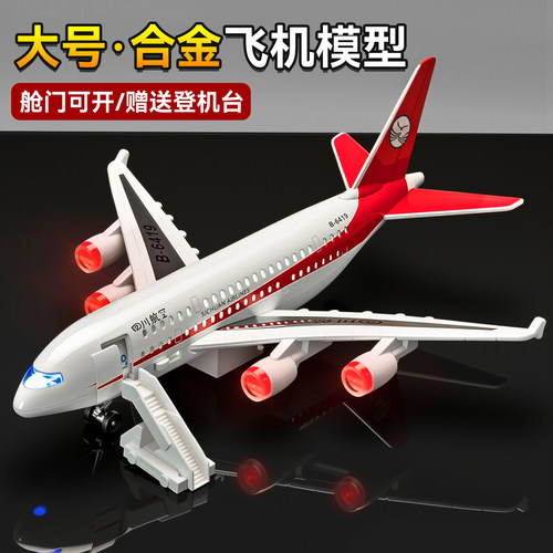 大号民航客机飞机模型可收起落架