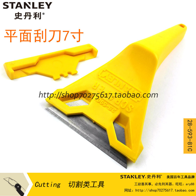 STANLEY/史丹利平面刮刀7寸平面铲刀塑料刮刀 28-593-81C