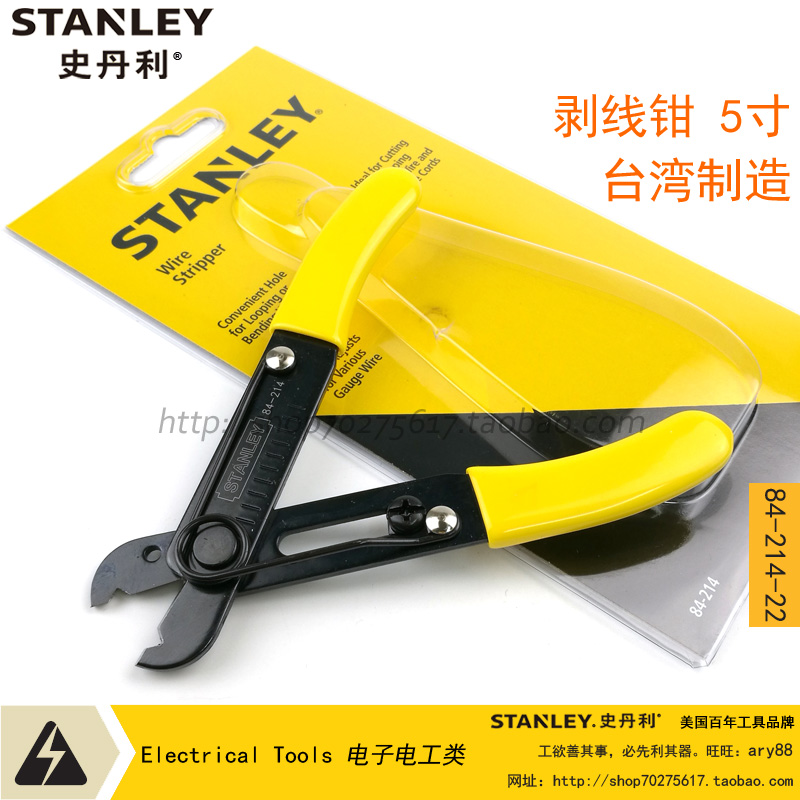 剥线钳迷你钳子STANLEY/史丹利