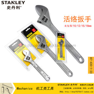 STANLEY/史丹利活络活动扳手 4寸 6寸 8寸 10寸 12寸 15寸 18寸