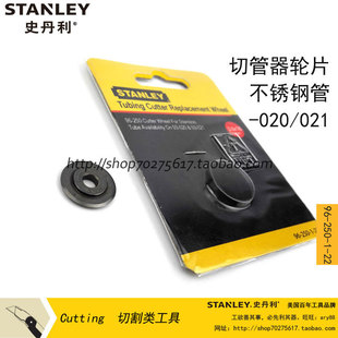 250 史丹利切管器轮片不锈钢管适用于93 020 STANLEY 021