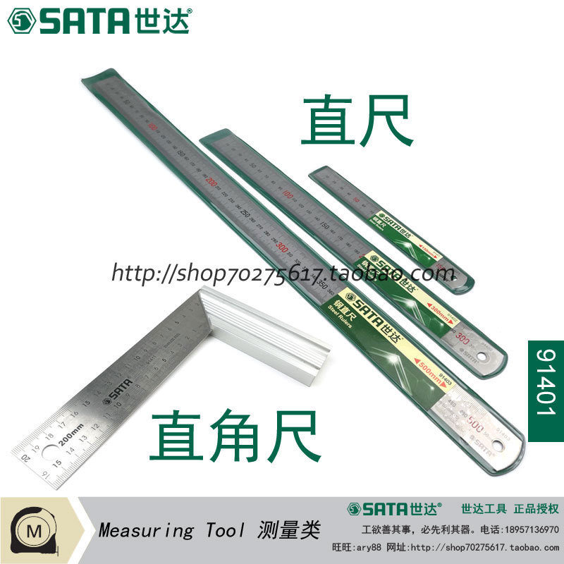 世达钢直尺15cm不锈钢直角尺30/50厘米钢板尺1米刻度绘图测量工具