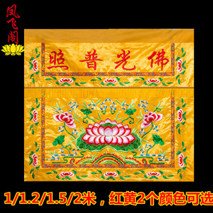 佛堂供桌挡帘佛光普照装饰用品台围桌围桌裙帷幔案布佛具用品大全