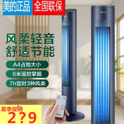 美的塔扇内旋送风睡眠风婴儿风