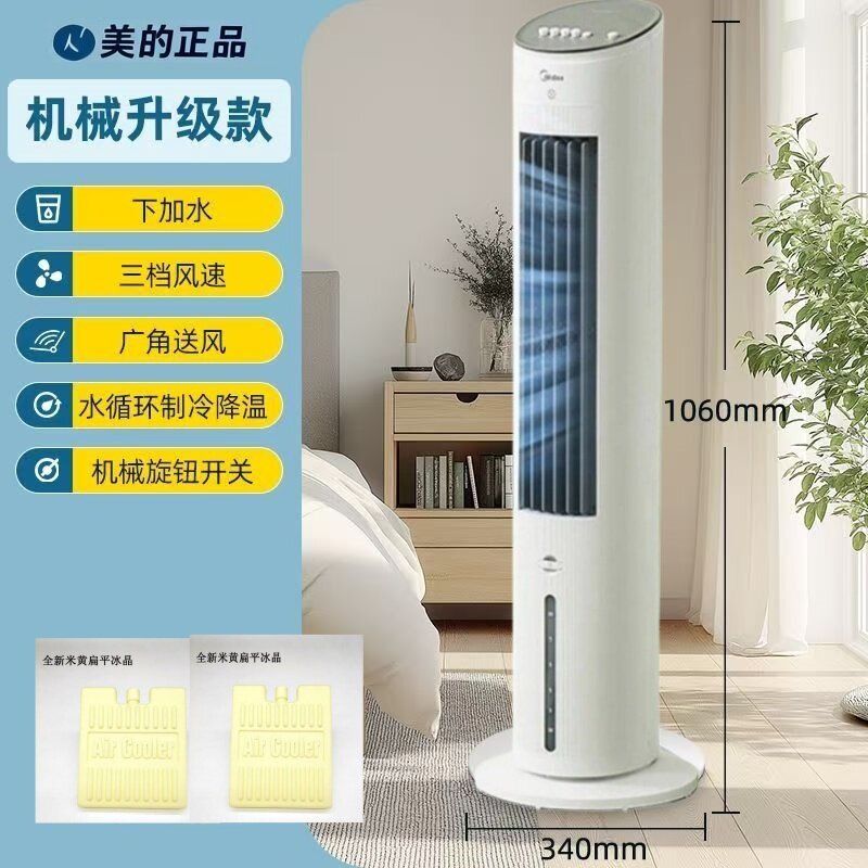 美的冷风扇空调扇大容量水箱强劲降温冰晶制冷净化空气AAF10MR