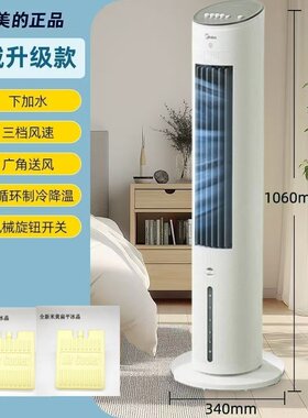 冷风扇美的遥控手机APP净化空气