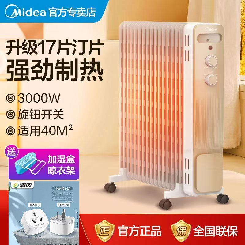 美的取暖器电热油汀17片大房间整体升温自动恒温晾衣架节能静音