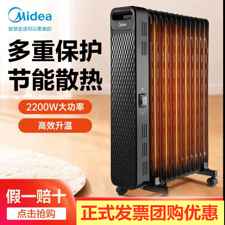 美的取暖器电热油汀13片自动恒温