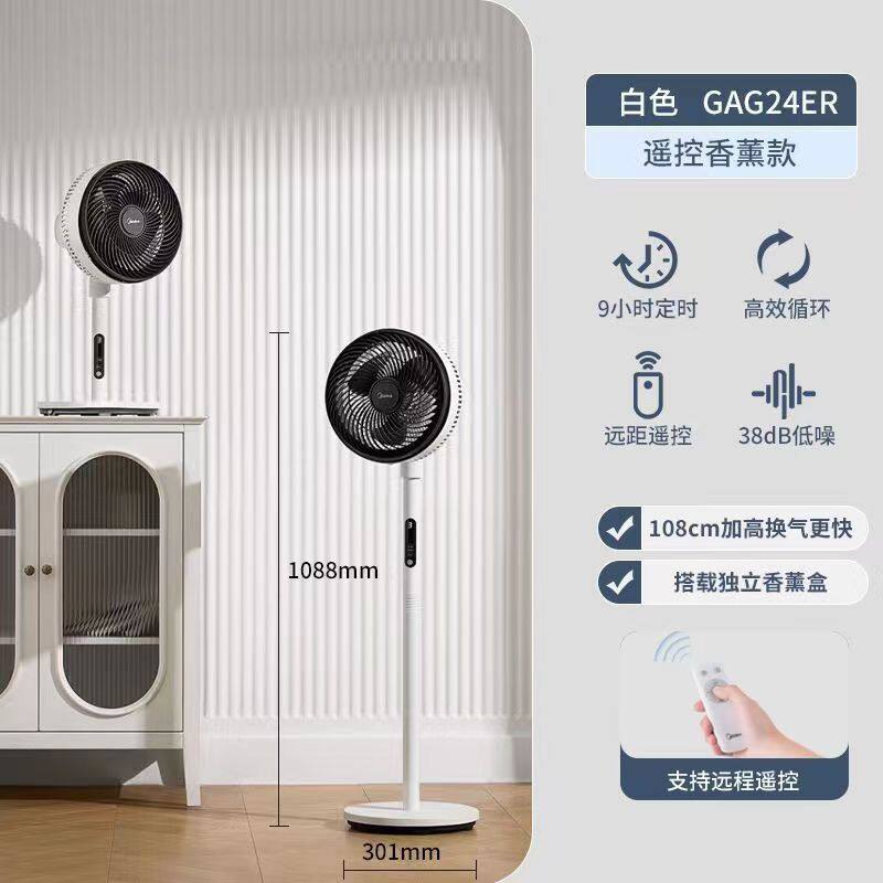 美的空气循环扇电风扇家用台式落地两用摇头遥控香薰涡轮大风量
