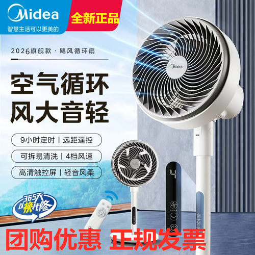 美的空气循环扇台地两用静音