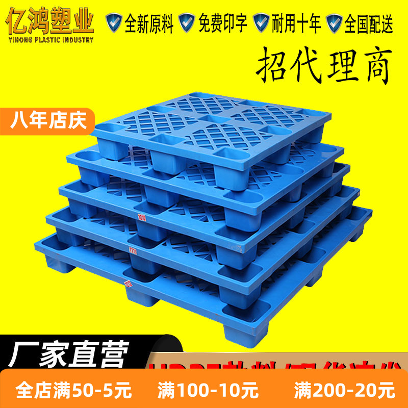 新料九脚网格塑料托盘加