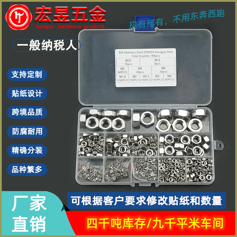768pcs M1.6M2M2.5M3M4M5M M8M10M12  304不锈钢六角螺母套装