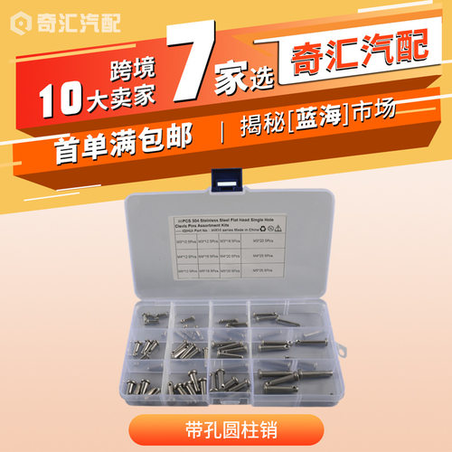 60只装-304不锈钢销轴平头带孔销M3 M4 M5定位销圆柱钉轴12种规格