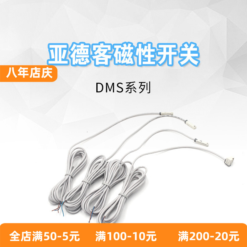 亚德客型磁性开关DMSH-GJ