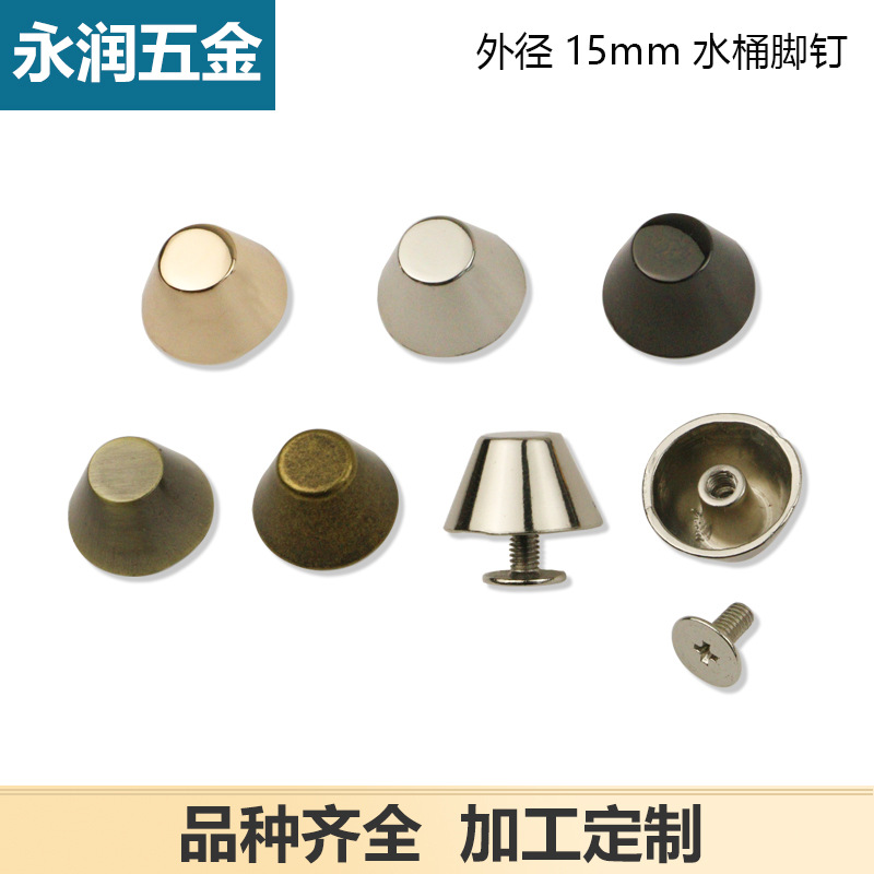 15厘手工皮具包包装饰扣 脚钉包底螺丝钉水桶装饰钉 圆弧面螺丝钉
