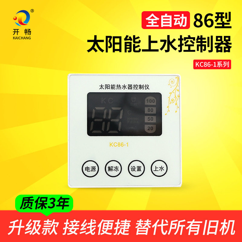 开畅KC86-1暗装太阳能热水器控制器二芯探头仪表智能显示屏