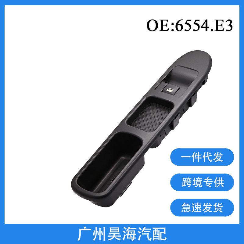 6490.HQ适用于04-13年标致207副驾电动车窗玻璃升降器开关6554.E3