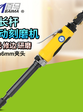 百马BM-288L气动加长杆刻磨机风磨机抛光砂光机磨光打磨机3mm6mm