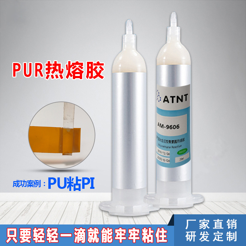 密封胶pur热熔胶耐高温防水热熔胶平板边框支架金属塑料热熔胶