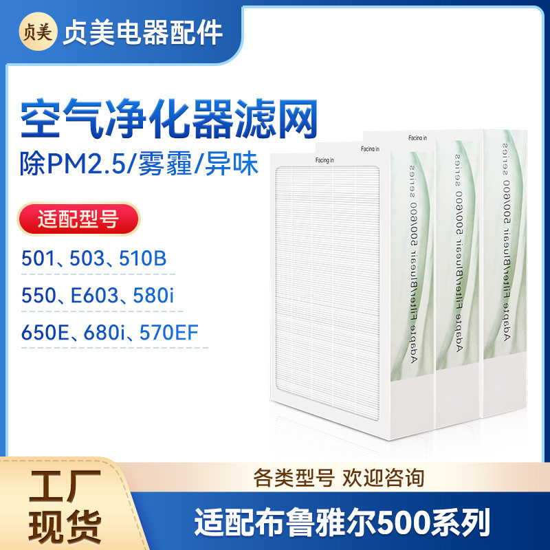 贞美适配Blueair布鲁雅尔
