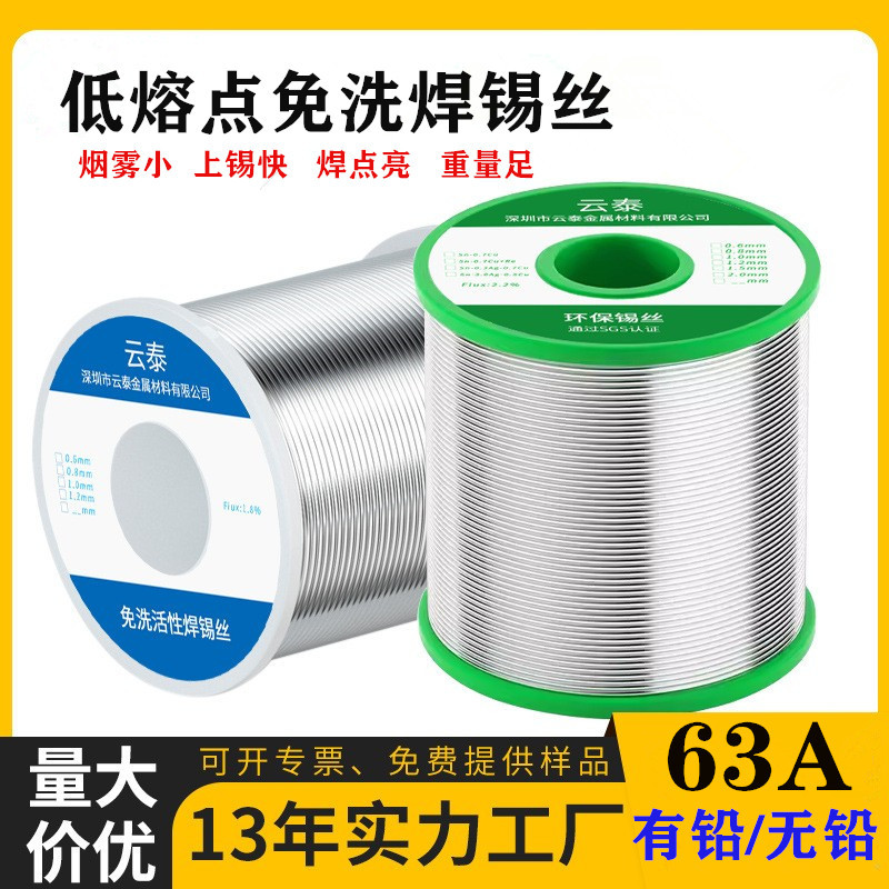 焊锡丝高纯度含锡63&mdash;30%锡丝带松香锡线高亮度低熔点焊锡丝800克