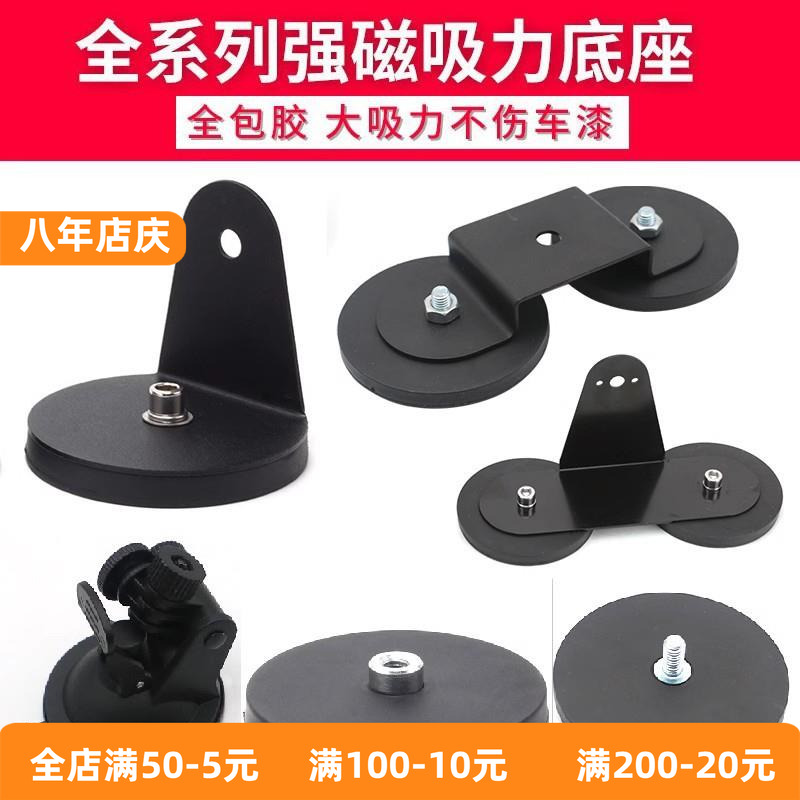 汽车改装灯安装支架强磁吸盘底座led射灯强磁性车顶铁支架前照灯