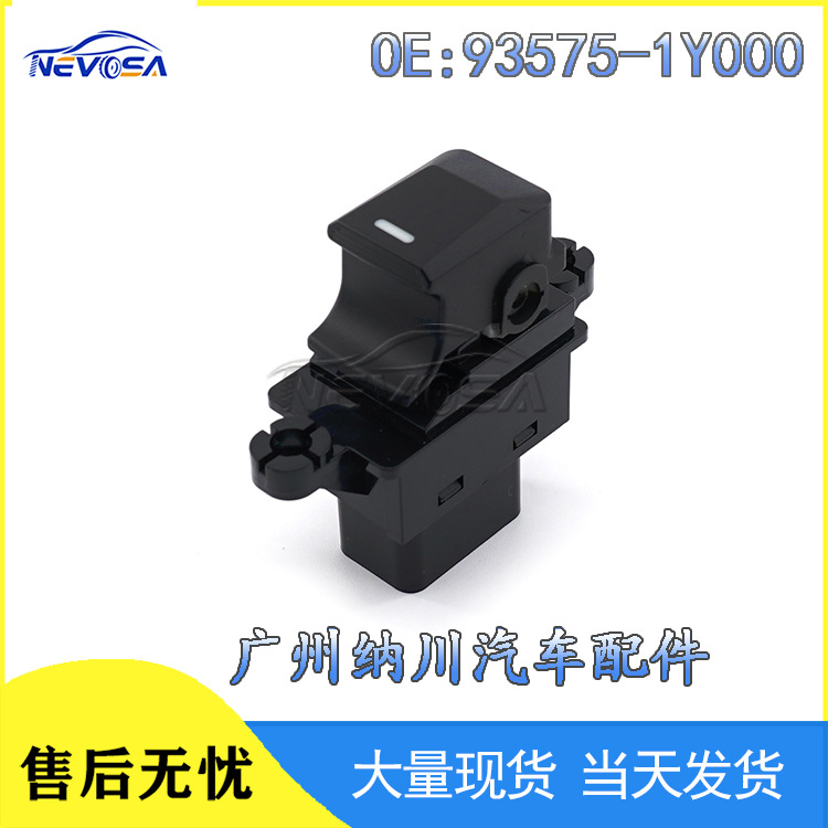 93575-1Y000适用于现代汽车玻璃升降器电动车窗配件控制单开关