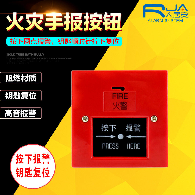 手动报警装置手动报警按钮火灾紧急按钮可复位开关SOS紧急呼叫器