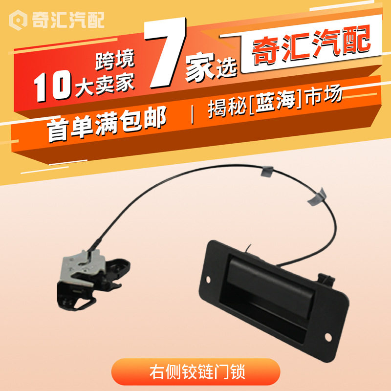 AC2Z-15264A01-A右侧车门拉手锁栓ABS材质替换适用福特E150 E250