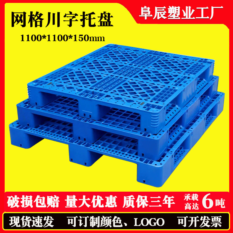 厂家川字网格加厚塑料托盘仓库垫板防潮板货架立体库叉车塑胶卡板,包装,塑料托盘,淘宝优惠券,粉丝福利购,淘宝优惠卷