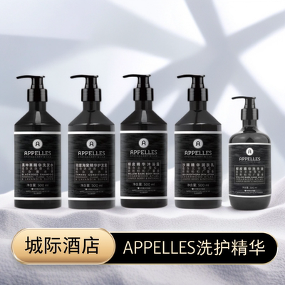 城际酒店同款洗发水沐浴露护发素