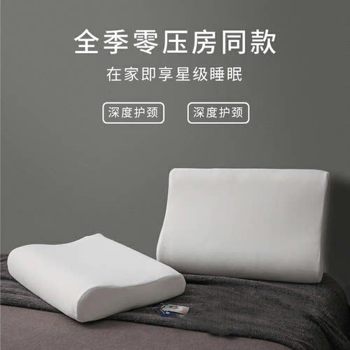 全季汉庭酒店零压房记忆棉枕头