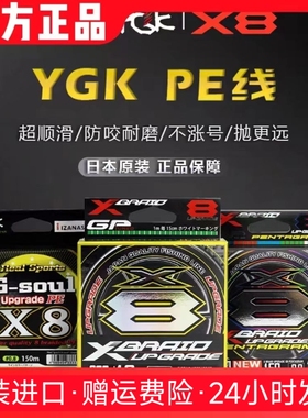 日本原装进口ygk 顺滑8股编织线路亚PE线150米200米鱼线正品可查
