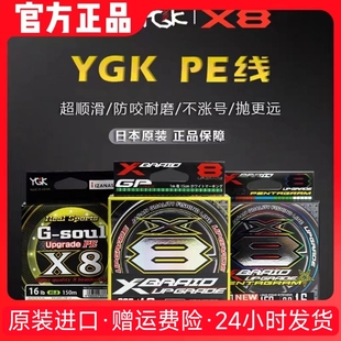日本原装进口ygk 顺滑8股编织线路亚PE线150米200米鱼线正品可查