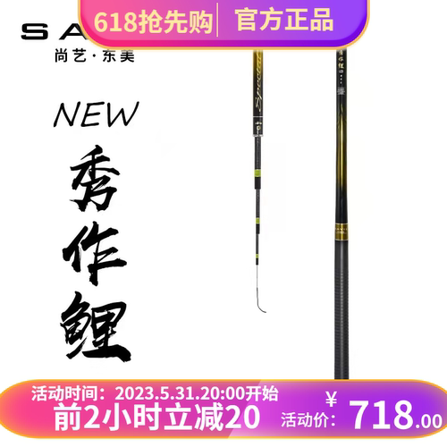 尚艺东美新秀作鲤综合竿
