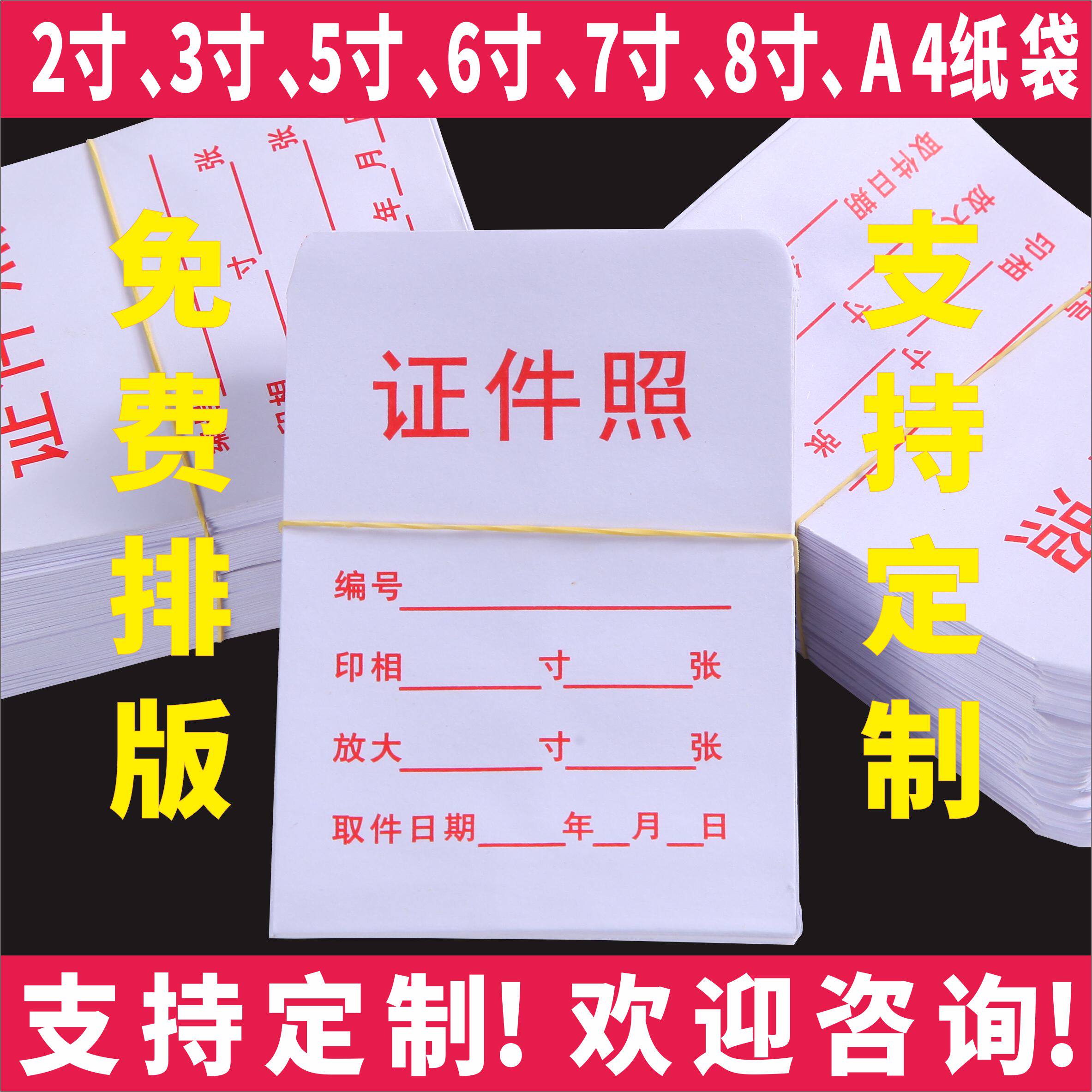 2寸相片袋子现货通用定制订做7寸相袋子证件照袋子装照片的小纸袋