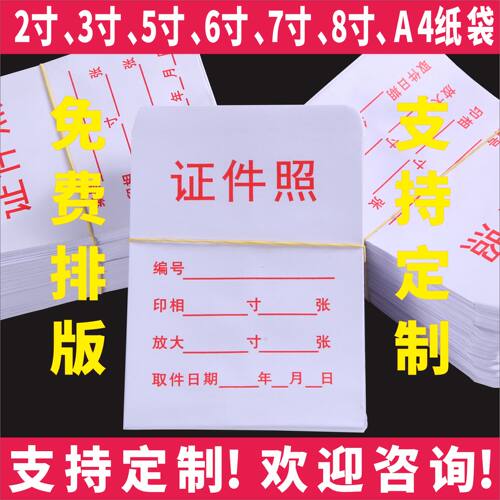 相片袋235678寸照片定制订做纸袋