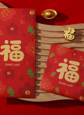花草插画福字红包袋2026马年红封包个性小清新利是封新年春节压岁