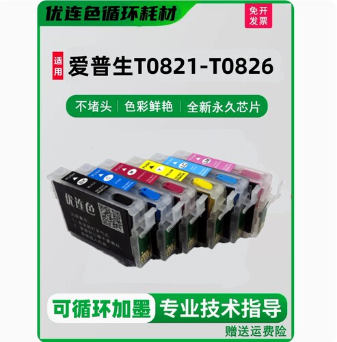 适用爱普生RX690 TX650填充墨盒T59 RX615 TX710W打印机墨盒T0821