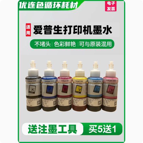 适用爱普生ME1 R230 R330 1400 T50 C43 1390连供墨盒填充墨水