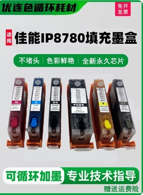 适用佳能MG6320连供墨盒 MG7120 MG7520 IP8720连供墨盒250 251GY
