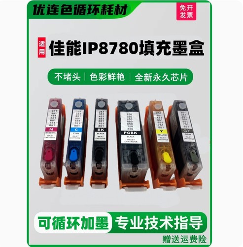 适用佳能MG6380填充墨盒 MG7180可加墨 MG7580 IP8780连供墨盒850