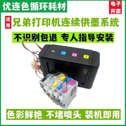 防回流兄弟MFC-J3930DW J2330DW 3530 J2730DW连续供墨系统LC3919