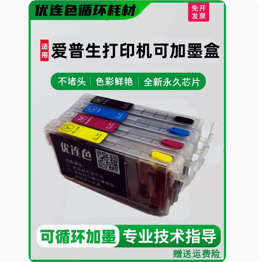 适用爱普生7830 7840连供 7845 7848 3825 7820填充墨盒不带芯片