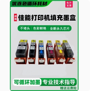 MG5130 适用佳能iP4830 iP4930 iX6530 MG5330填充墨盒 MG5230