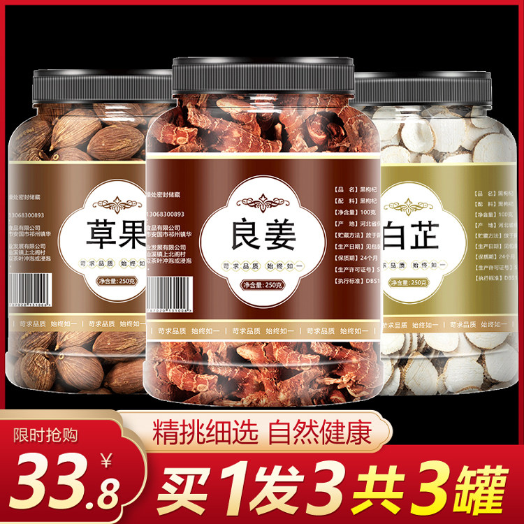 良姜白芷草果香料调料大全炖肉菜增味料包家用组合片自选大料