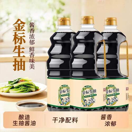 金标生抽酿造酱油  零防腐剂炒菜凉拌红烧蒸鱼佐餐点蘸提鲜