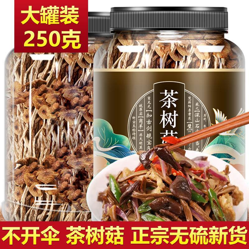 茶树菇干货500g不特级不开伞云南干嫩茶薪菇菌种香菇菌菇蘑菇煲汤 传统滋补营养品 药膳养生粉/羹/糊 原图主图