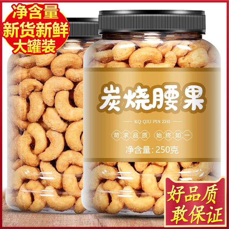 炭烧腰果仁500g坚果原味越南腰果大颗粒散装坚果干果零食过年年货